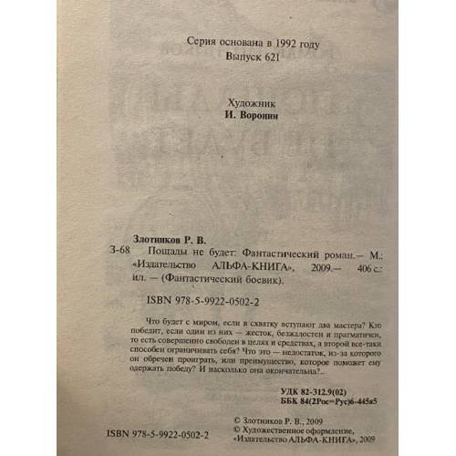 Дополнительное изображение книги «Пощады не будет»