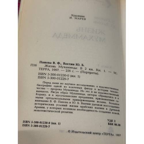 Дополнительное изображение книги «Жизнь Мухаммеда в 2 книгах»