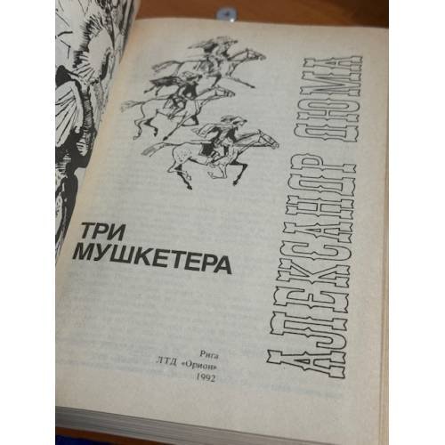 Дополнительное изображение книги «Три мушкетера»