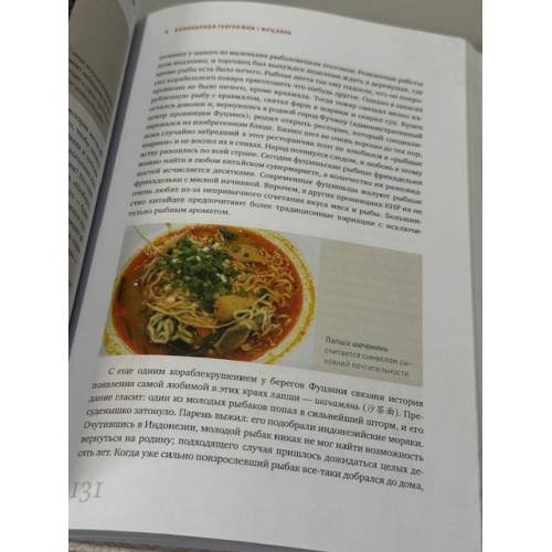 Дополнительное изображение книги «Китай кулинарный»