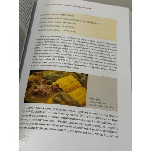 Дополнительное изображение книги «Китай кулинарный»
