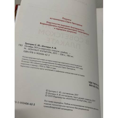 Дополнительное изображение книги «Октябрь 1917 в советском плакате.»