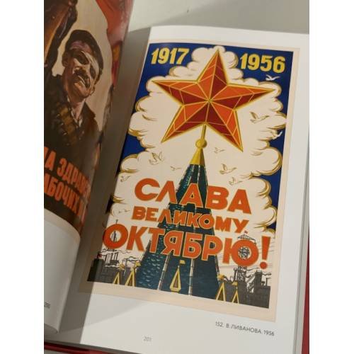 Дополнительное изображение книги «Октябрь 1917 в советском плакате.»
