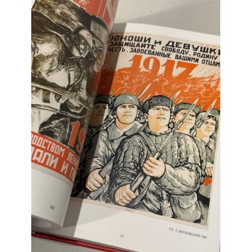 Дополнительное изображение книги «Октябрь 1917 в советском плакате.»