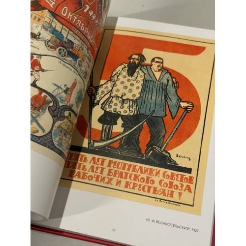 Дополнительное изображение книги «Октябрь 1917 в советском плакате.»