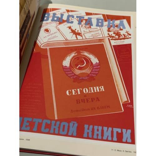 Дополнительное изображение книги «Москва издательская в плакате.»