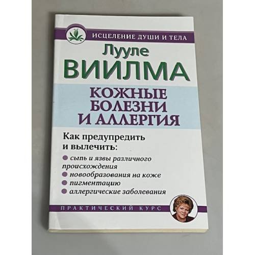 Обложка книги «Кожные болезни, аллергия», ISBN 9785975705303