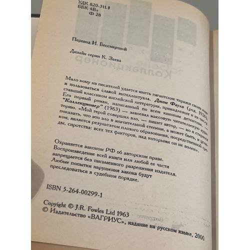 Дополнительное изображение книги «Коллекционер»