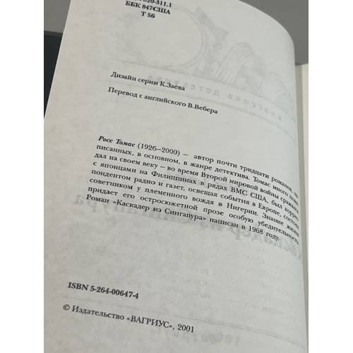 Дополнительное изображение книги «Каскадер из Сингапура»