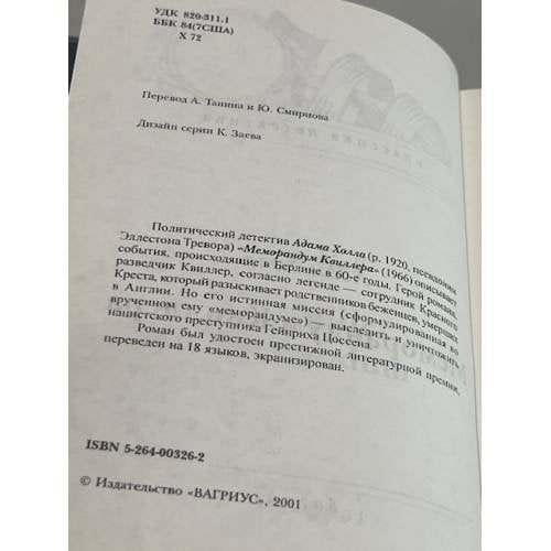 Дополнительное изображение книги «Меморандум Киллера»