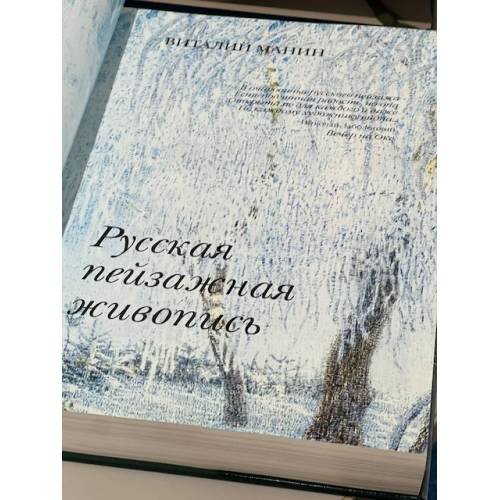 Дополнительное изображение книги «Пейзаж. Русская живопись»
