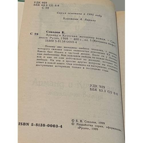 Дополнительное изображение книги «Арманд и Крупская. Женщины Вождя»