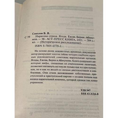 Дополнительное изображение книги «Наркомы страха»