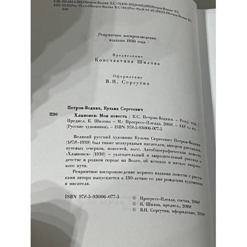Дополнительное изображение книги «Хлыновск. Моя повесть»