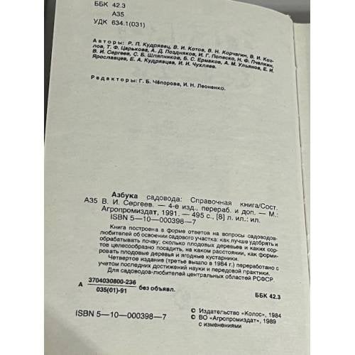 Дополнительное изображение книги «Абзука садовода»