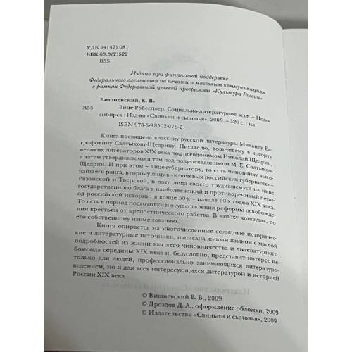 Дополнительное изображение книги «Вице-Робеспьер. Социально-литературное эссе»