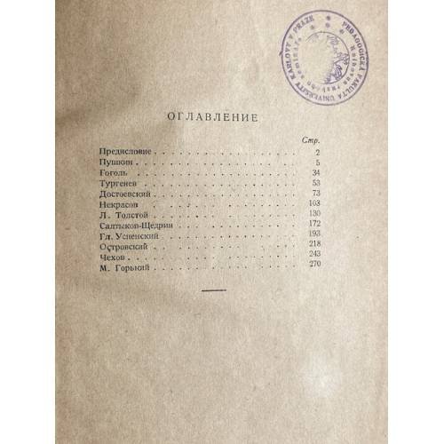 Дополнительное изображение книги «Классики русской литературы»