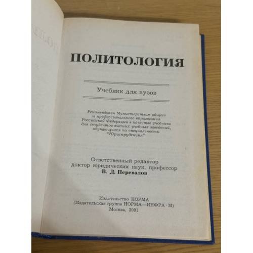 Дополнительное изображение книги «Политология»