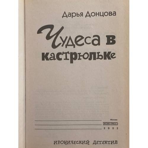 Дополнительное изображение книги «Чудеса в кастрюльке»