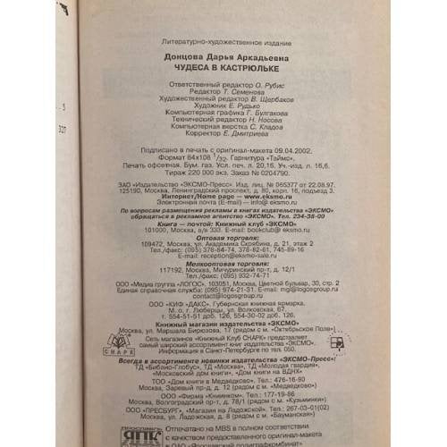 Дополнительное изображение книги «Чудеса в кастрюльке»