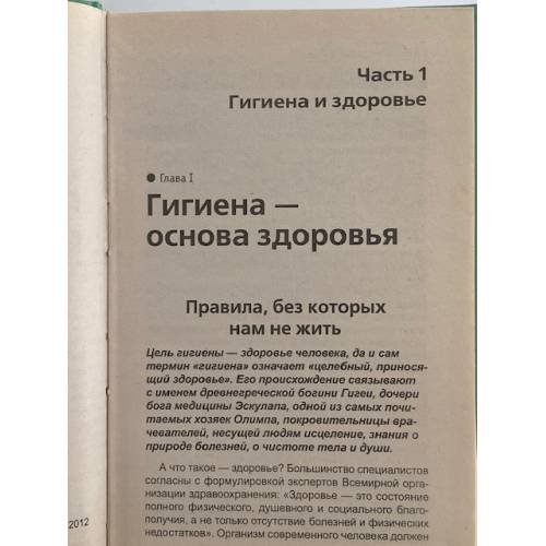 Дополнительное изображение книги «Рецепты здоровья для всех №4»