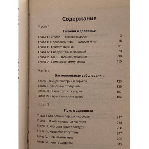 Дополнительное изображение книги «Рецепты здоровья для всех №4»