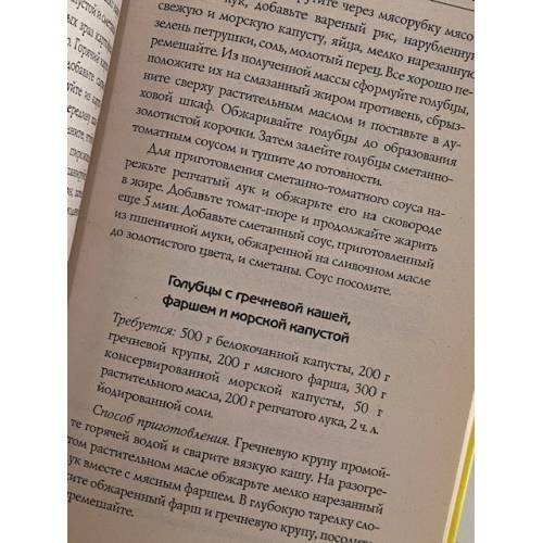 Дополнительное изображение книги «Лечебник. Золотые правила здоровья»
