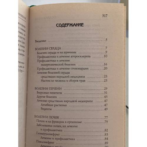 Дополнительное изображение книги «Лечебник. Золотые правила здоровья»