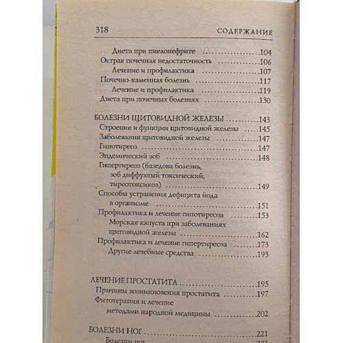 Дополнительное изображение книги «Лечебник. Золотые правила здоровья»