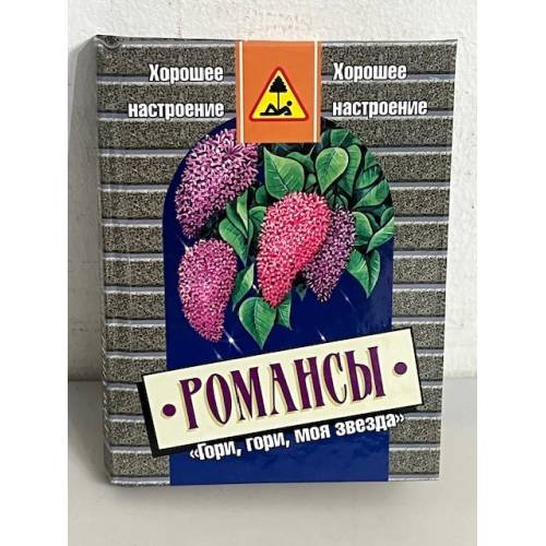 Обложка книги «Гори, гори, моя звезда» — <не указано>, ISBN 5809101194