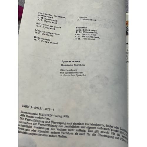 Дополнительное изображение книги «Русские сказки - Russische Marchen (Ein Lesebuch mit Kommentaren Sprache)»