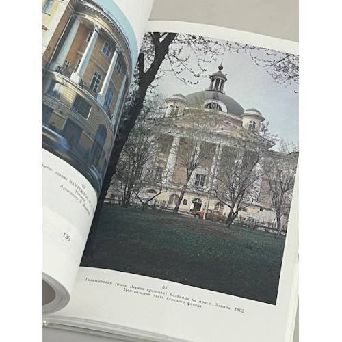Дополнительное изображение книги «Москва. Архитектурные мотивы»
