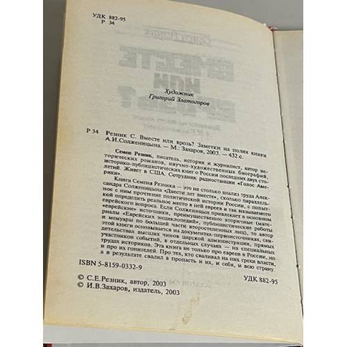 Дополнительное изображение книги «Вместе или врозь?»