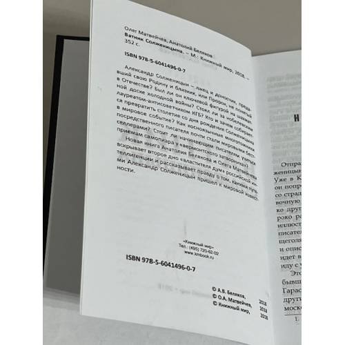 Дополнительное изображение книги «Ватник Солженицина»