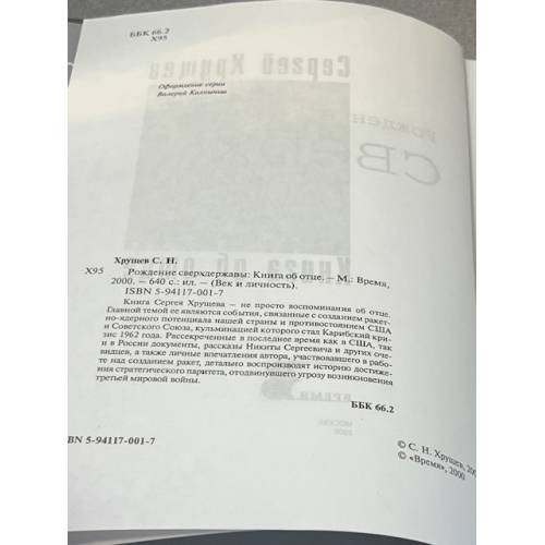Дополнительное изображение книги «Рождение сверхдержавы: Книга об отце»
