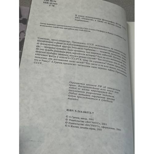 Дополнительное изображение книги «Горбачев»