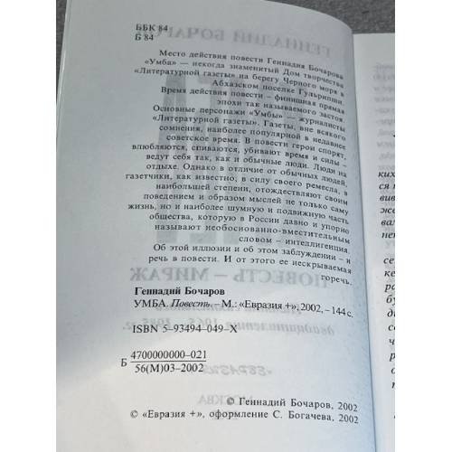 Дополнительное изображение книги «УМБА»