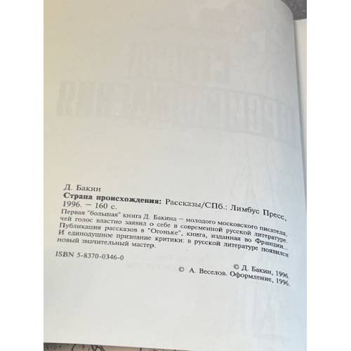 Дополнительное изображение книги «Страна происхождения»