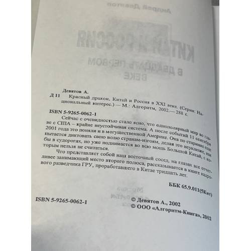 Дополнительное изображение книги «Китай и Россия в двадцать первом веке»