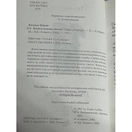 Дополнительное изображение книги «Книга воина света»