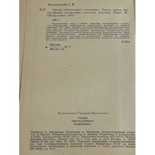 Дополнительное изображение книги «Грани "несчастного сознания"»