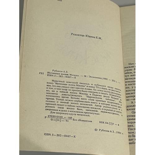 Дополнительное изображение книги «Интимная жизнь Москвы»