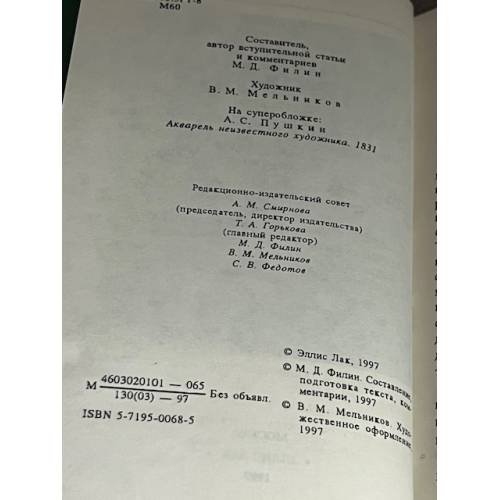 Дополнительное изображение книги «Живой Пушкин»