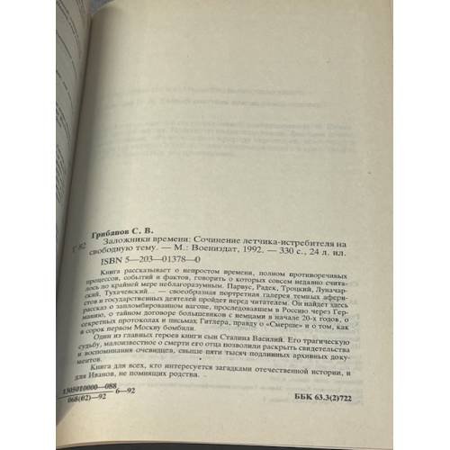 Дополнительное изображение книги «Заложники времени»
