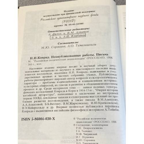 Дополнительное изображение книги «Неопубликованные работы. Письма»