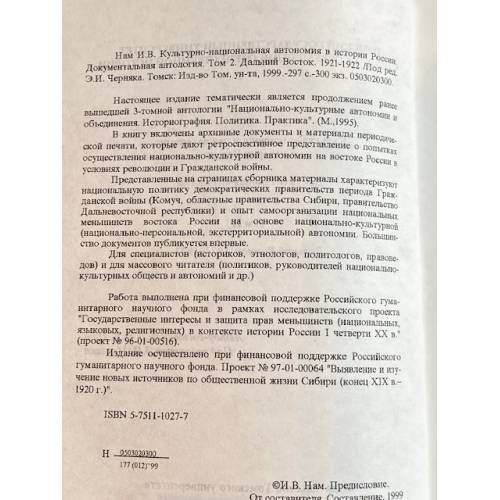 Дополнительное изображение книги «Культурно-национальная автономия в истории России»