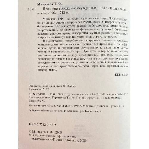 Дополнительное изображение книги «Правовое положение осужденных»