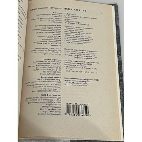 Дополнительное изображение книги «Найди меня, сон»