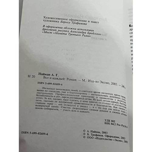Дополнительное изображение книги «Все и каждый»