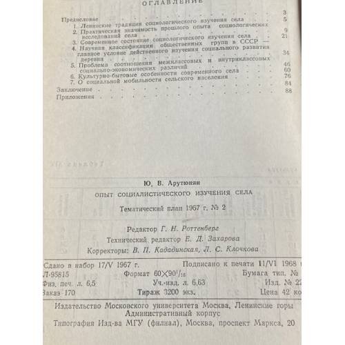 Дополнительное изображение книги «Опыт социологического изучения села»